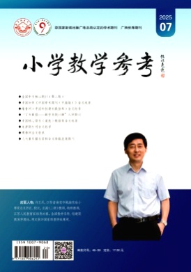 小学教学参考杂志